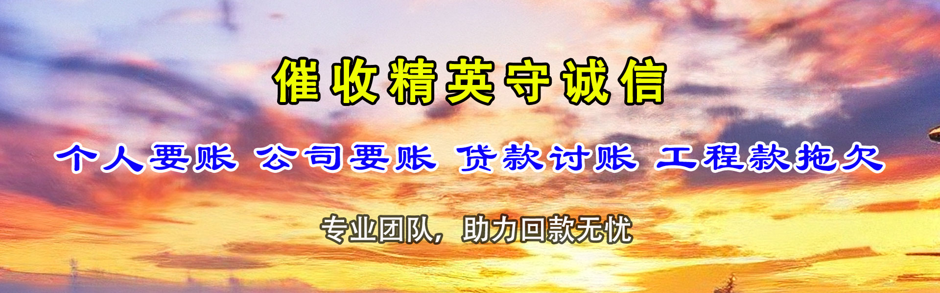 萧山清债公司