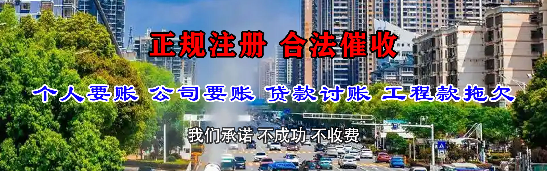 萧山要债公司